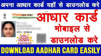 Aadhar Card Online Download