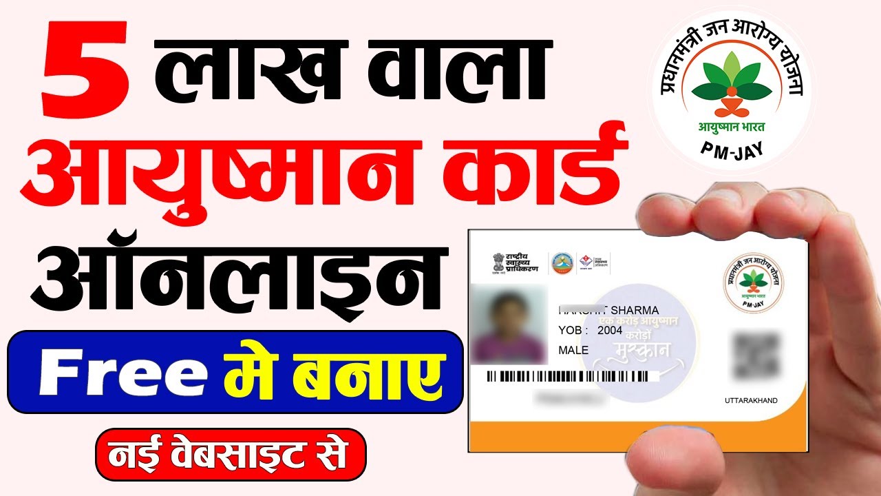 PMJAY Ayushman Card Registration Eligibility Apply Online 2022