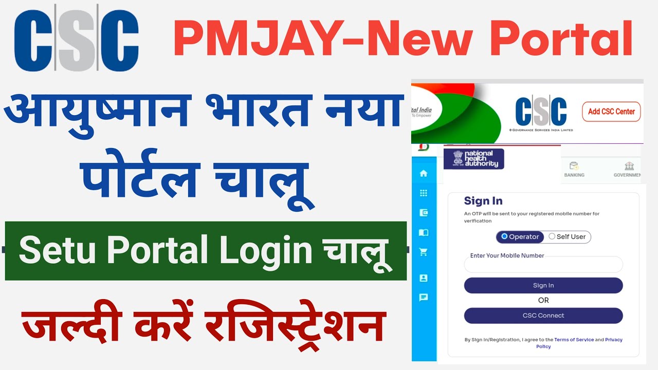 PMJAY CSC Cloud Login & Registration 2023 For Ayushman Bharat Setu Portal