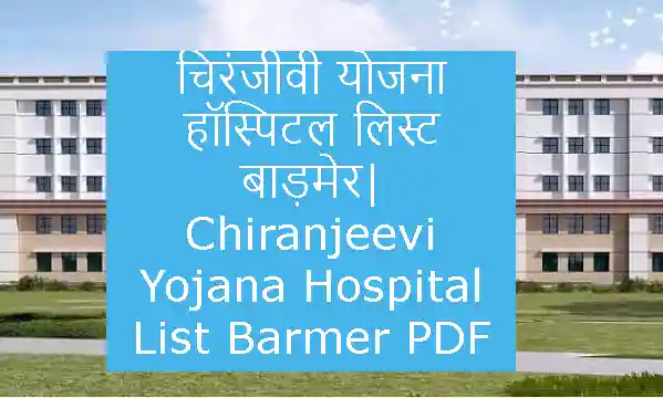Chiranjeevi Yojana Hospital List Barmer PDF