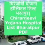 Chiranjeevi Yojana Hospital List Bharatpur