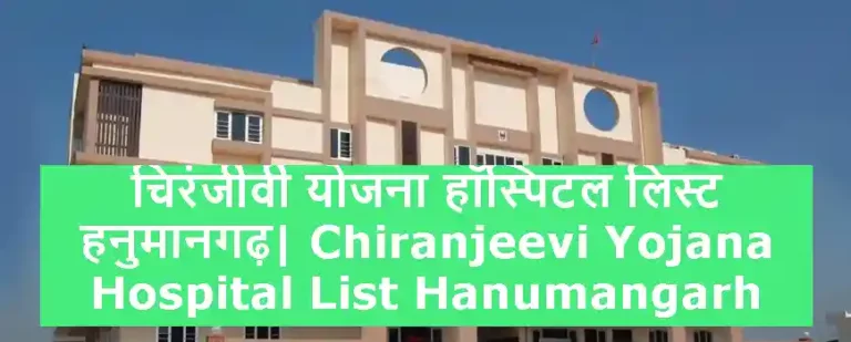 Chiranjeevi Yojana Hospital List Hanumangarh
