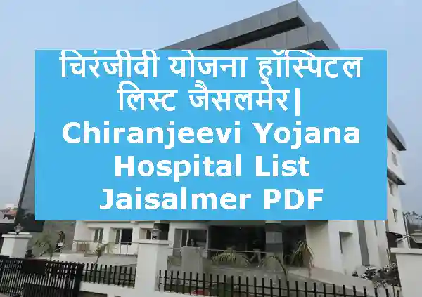 Chiranjeevi Yojana Hospital List Jaisalmer PDF