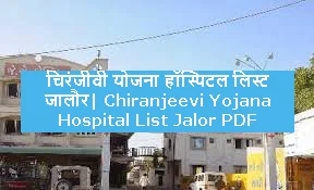 Chiranjeevi Yojana Hospital List Jalor