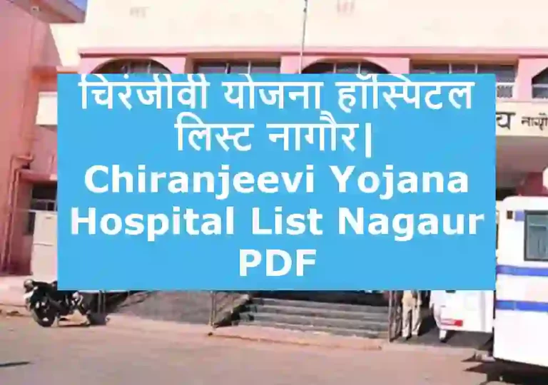 Chiranjeevi Yojana Hospital List Nagaur PDF