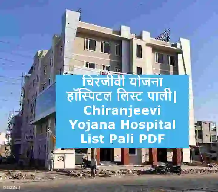 Chiranjeevi Yojana Hospital List Pali PDF