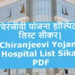 Chiranjeevi Yojana Hospital List Sikar pdf