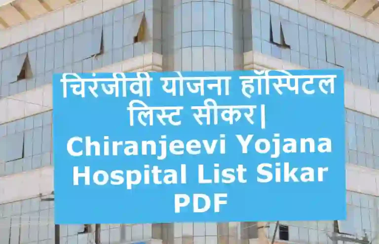 Chiranjeevi Yojana Hospital List Sikar pdf