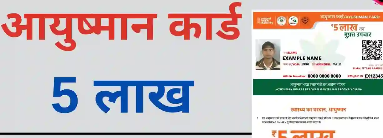 ayushman-card-apply-online-kaise-kare-pmjay-gov-in-required-documents