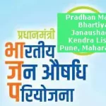 Pradhan Mantri Bhartiya Janaushadhi Kendra List in Pune, Maharashtra